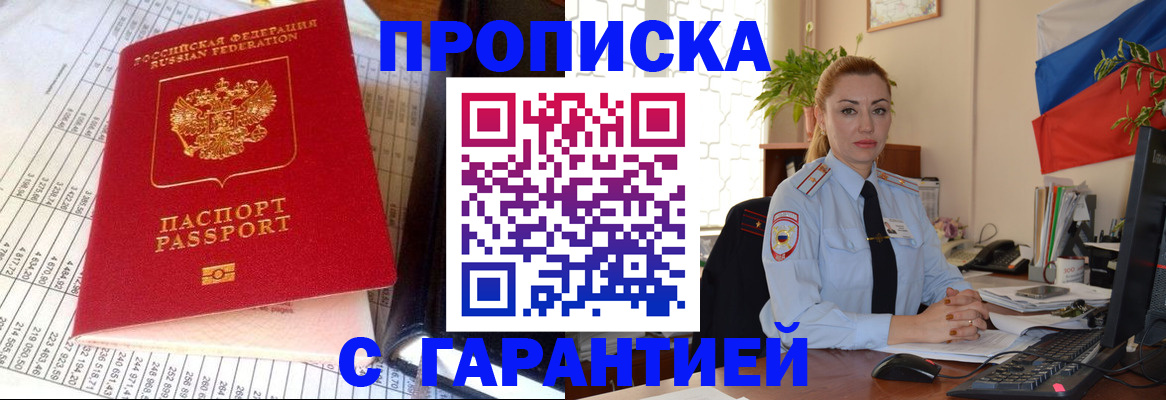 прописка 2025 в Ковдоре