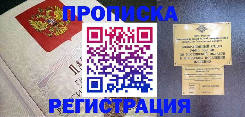 временная прописка в Ковдоре